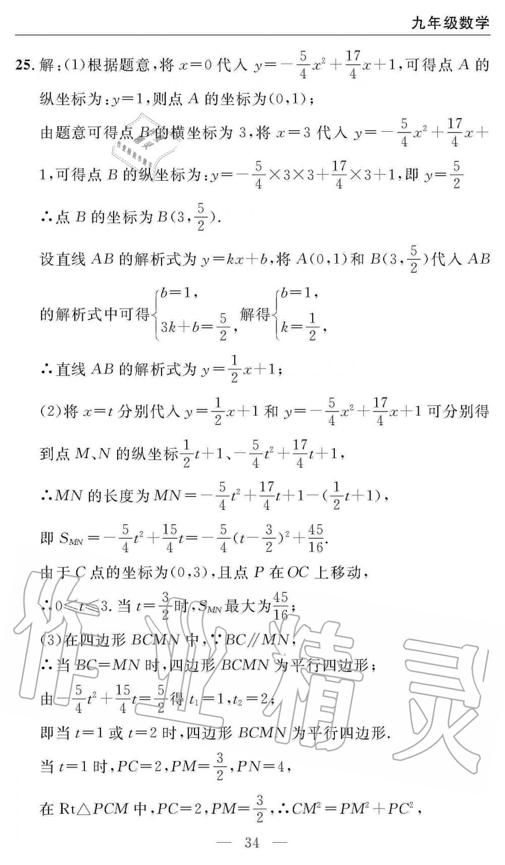 2019年智慧課堂密卷100分單元過關(guān)檢測(cè)九年級(jí)數(shù)學(xué)上冊(cè)人教版 第34頁