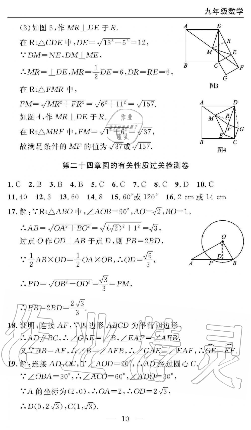 2019年智慧課堂密卷100分單元過(guò)關(guān)檢測(cè)九年級(jí)數(shù)學(xué)上冊(cè)人教版 第10頁(yè)