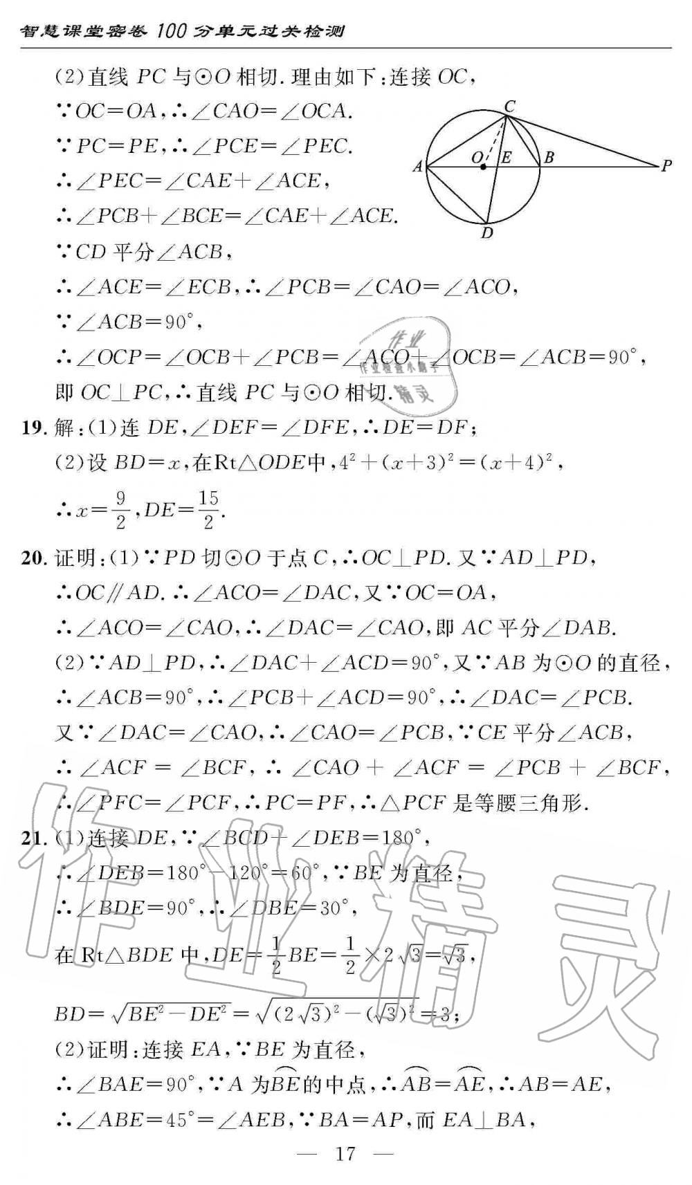 2019年智慧課堂密卷100分單元過關(guān)檢測(cè)九年級(jí)數(shù)學(xué)上冊(cè)人教版 第17頁