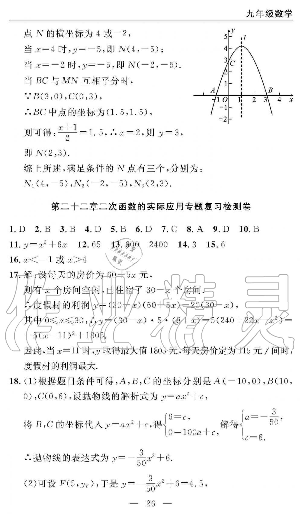 2019年智慧課堂密卷100分單元過關(guān)檢測九年級數(shù)學上冊人教版 第26頁