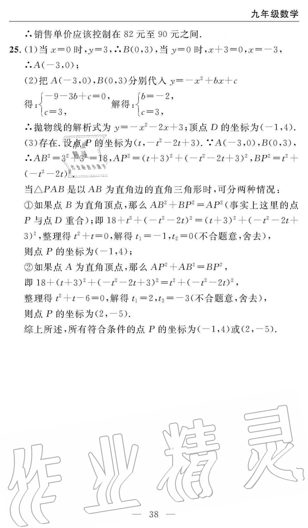 2019年智慧課堂密卷100分單元過關(guān)檢測(cè)九年級(jí)數(shù)學(xué)上冊(cè)人教版 第38頁(yè)