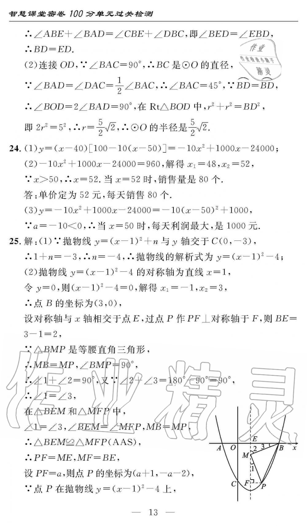 2019年智慧課堂密卷100分單元過關(guān)檢測九年級數(shù)學(xué)上冊人教版 第13頁