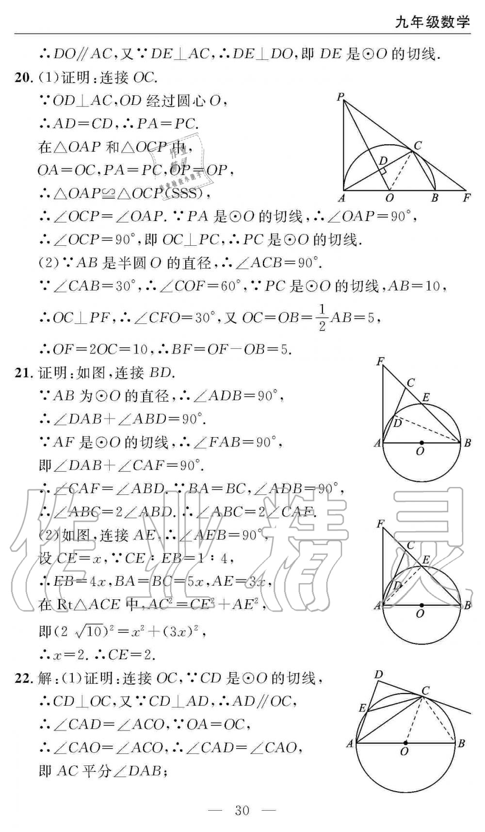 2019年智慧課堂密卷100分單元過(guò)關(guān)檢測(cè)九年級(jí)數(shù)學(xué)上冊(cè)人教版 第30頁(yè)