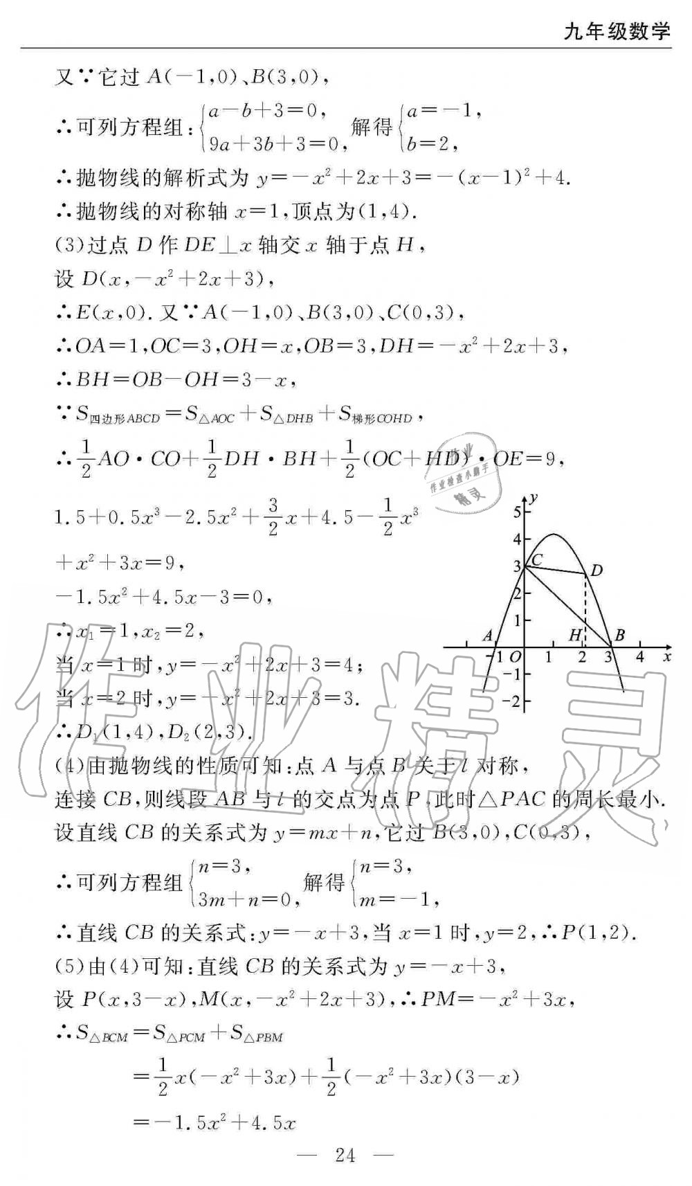 2019年智慧課堂密卷100分單元過關(guān)檢測九年級數(shù)學(xué)上冊人教版 第24頁