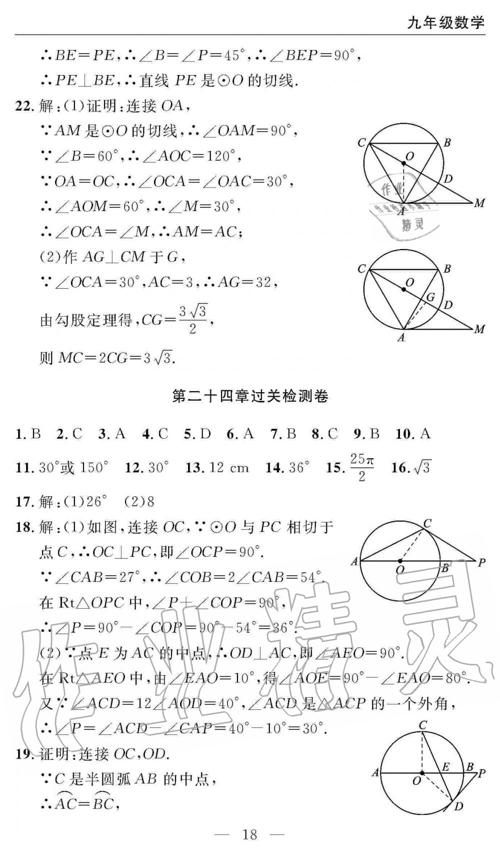 2019年智慧課堂密卷100分單元過關(guān)檢測九年級數(shù)學上冊人教版 第18頁