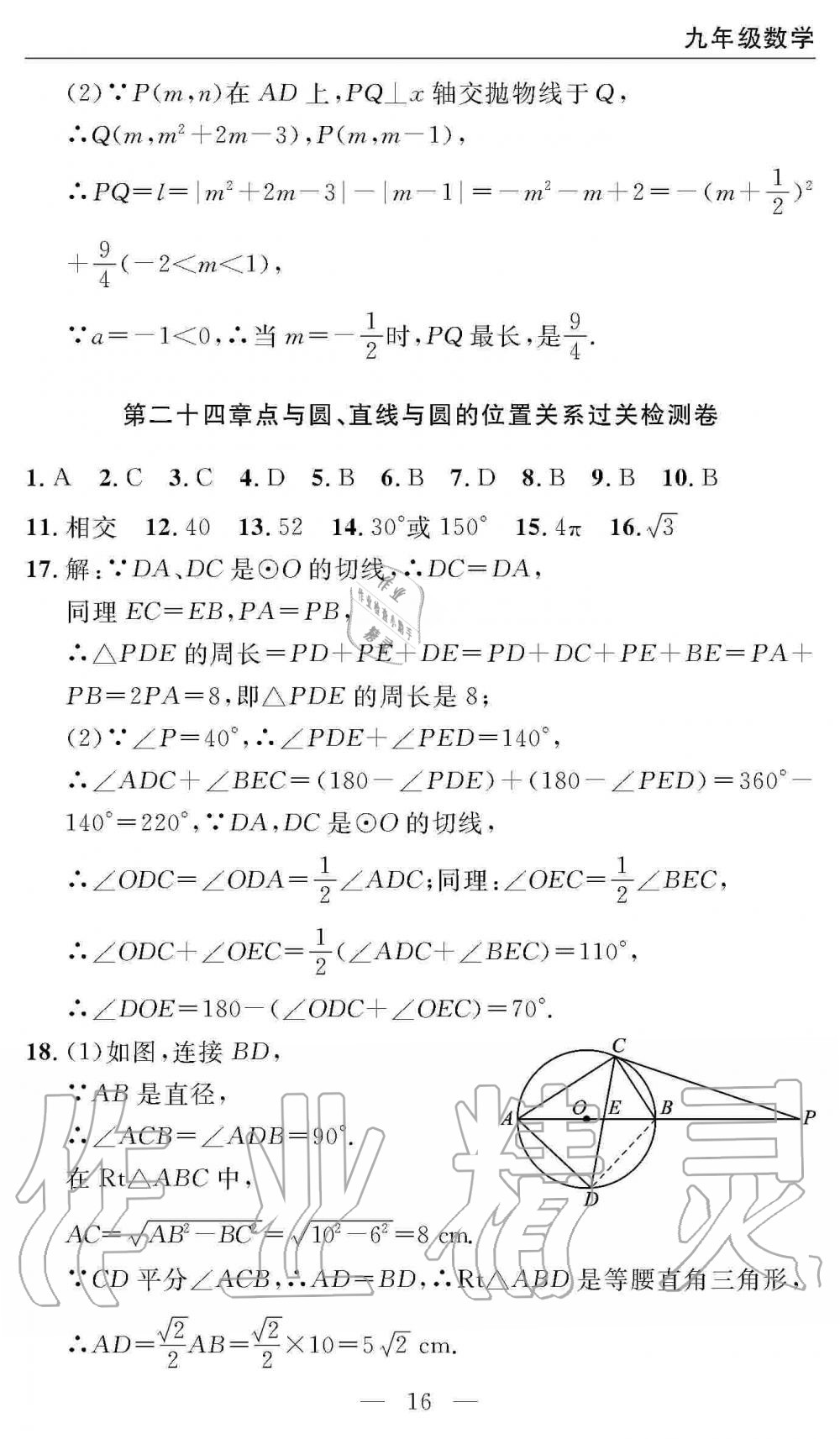 2019年智慧課堂密卷100分單元過關(guān)檢測九年級數(shù)學(xué)上冊人教版 第16頁