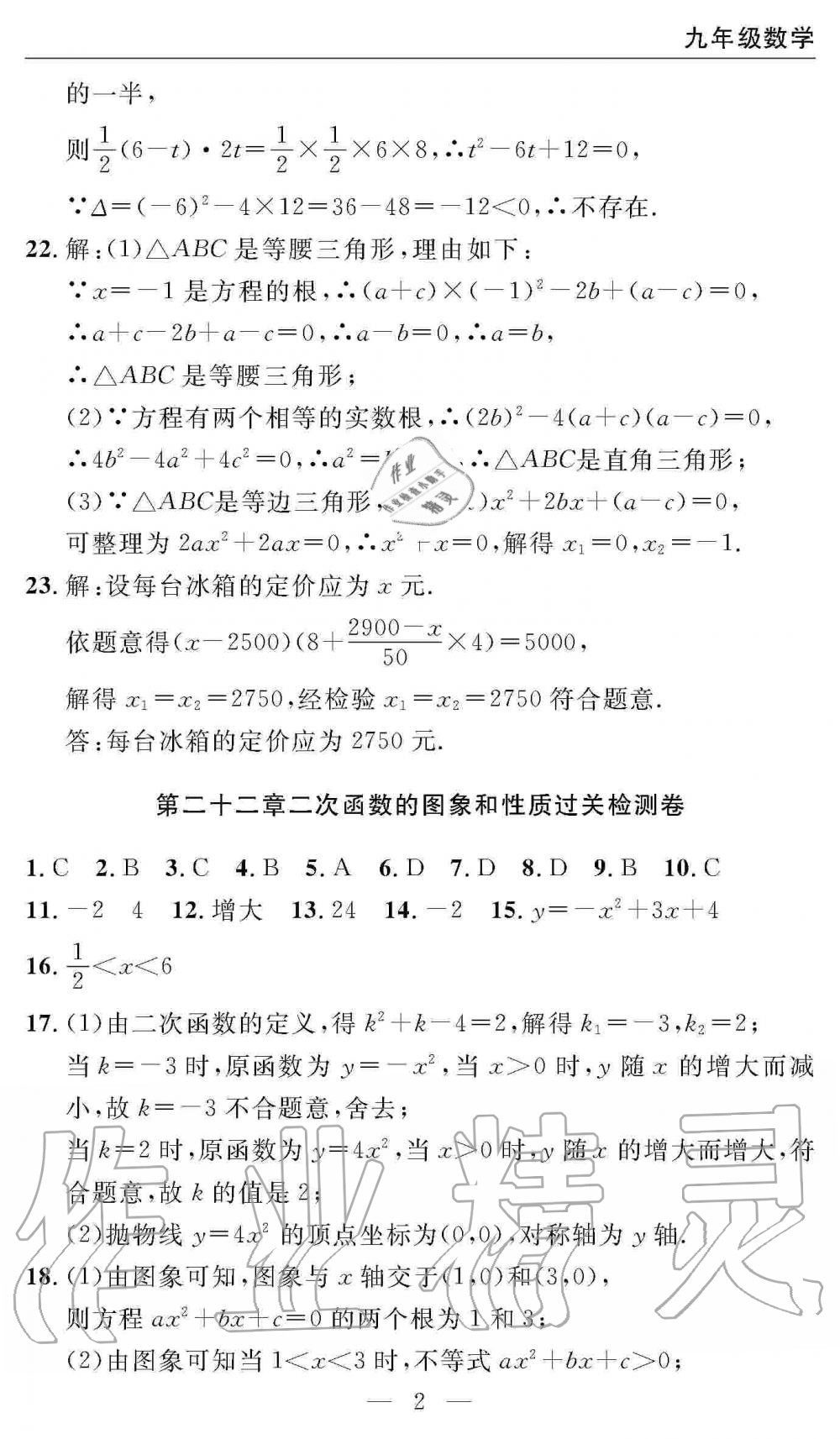 2019年智慧課堂密卷100分單元過關檢測九年級數(shù)學上冊人教版 第2頁