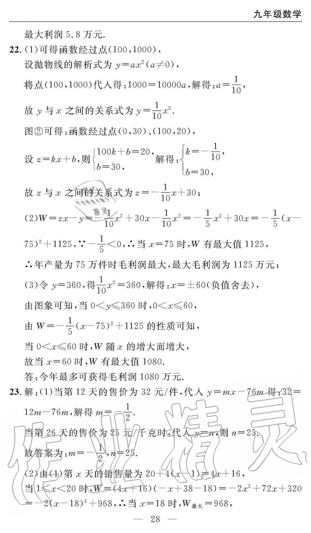 2019年智慧課堂密卷100分單元過關(guān)檢測九年級(jí)數(shù)學(xué)上冊人教版 第28頁