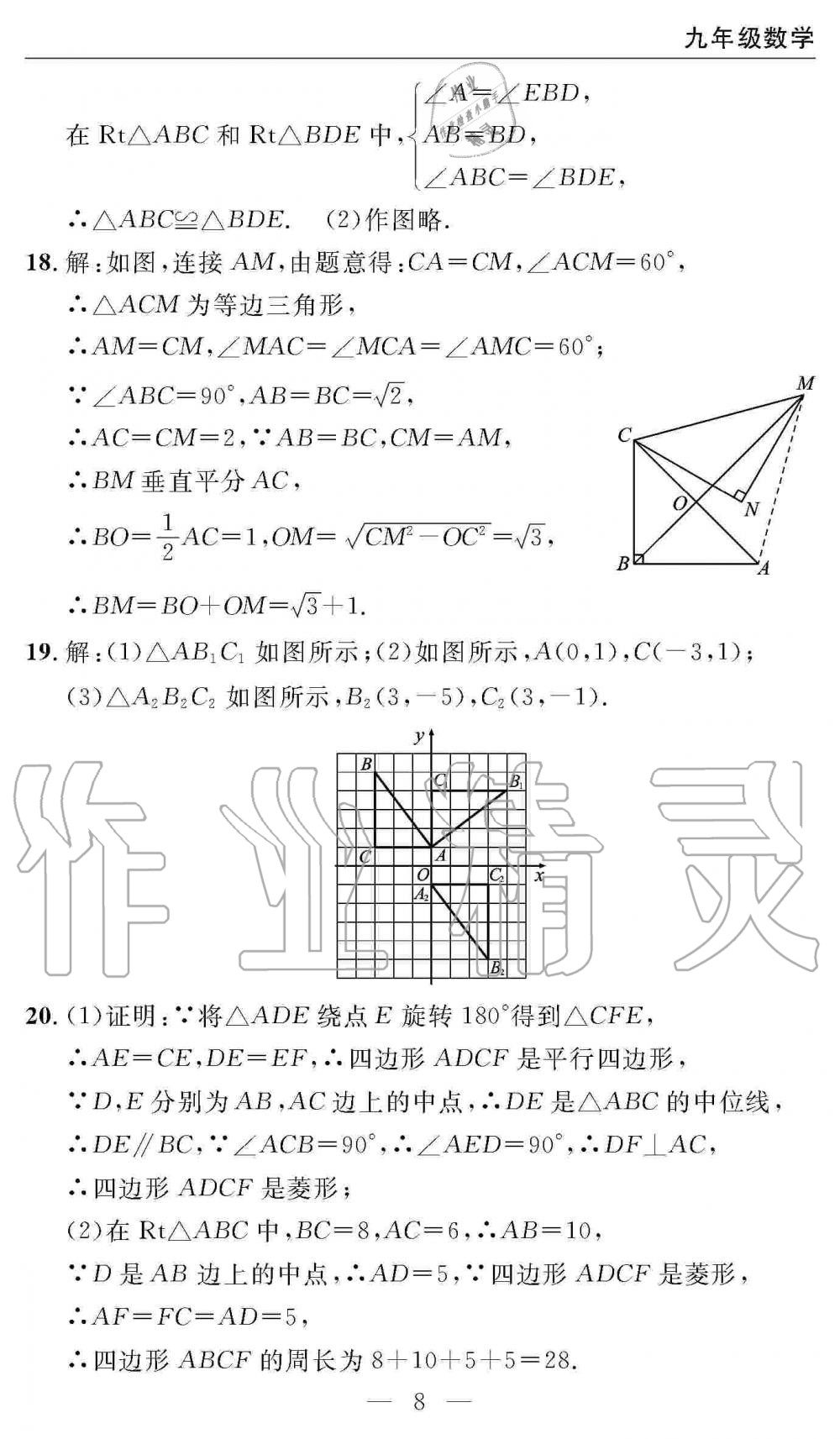 2019年智慧課堂密卷100分單元過關(guān)檢測九年級數(shù)學上冊人教版 第8頁