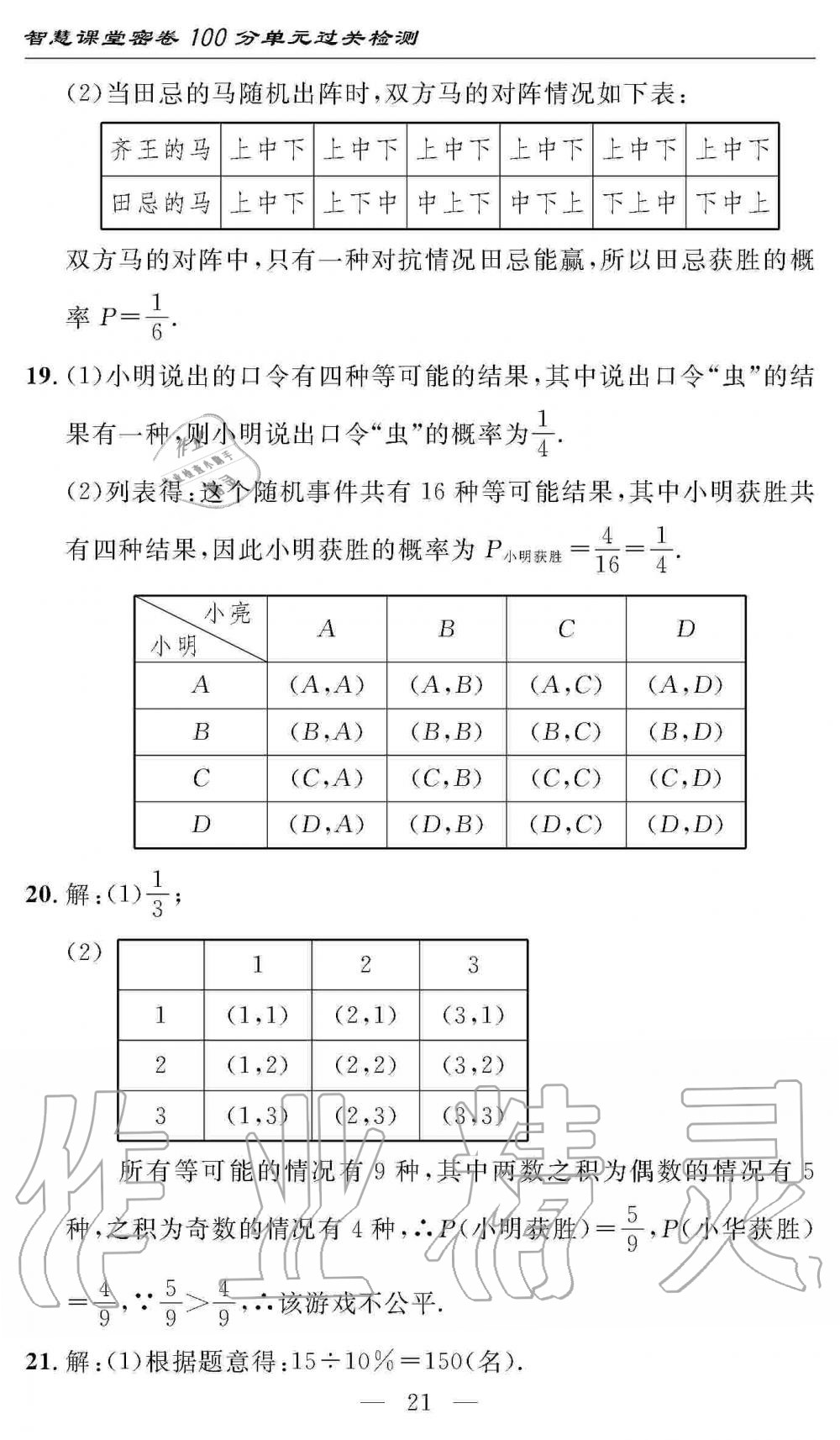 2019年智慧課堂密卷100分單元過關(guān)檢測(cè)九年級(jí)數(shù)學(xué)上冊(cè)人教版 第21頁(yè)