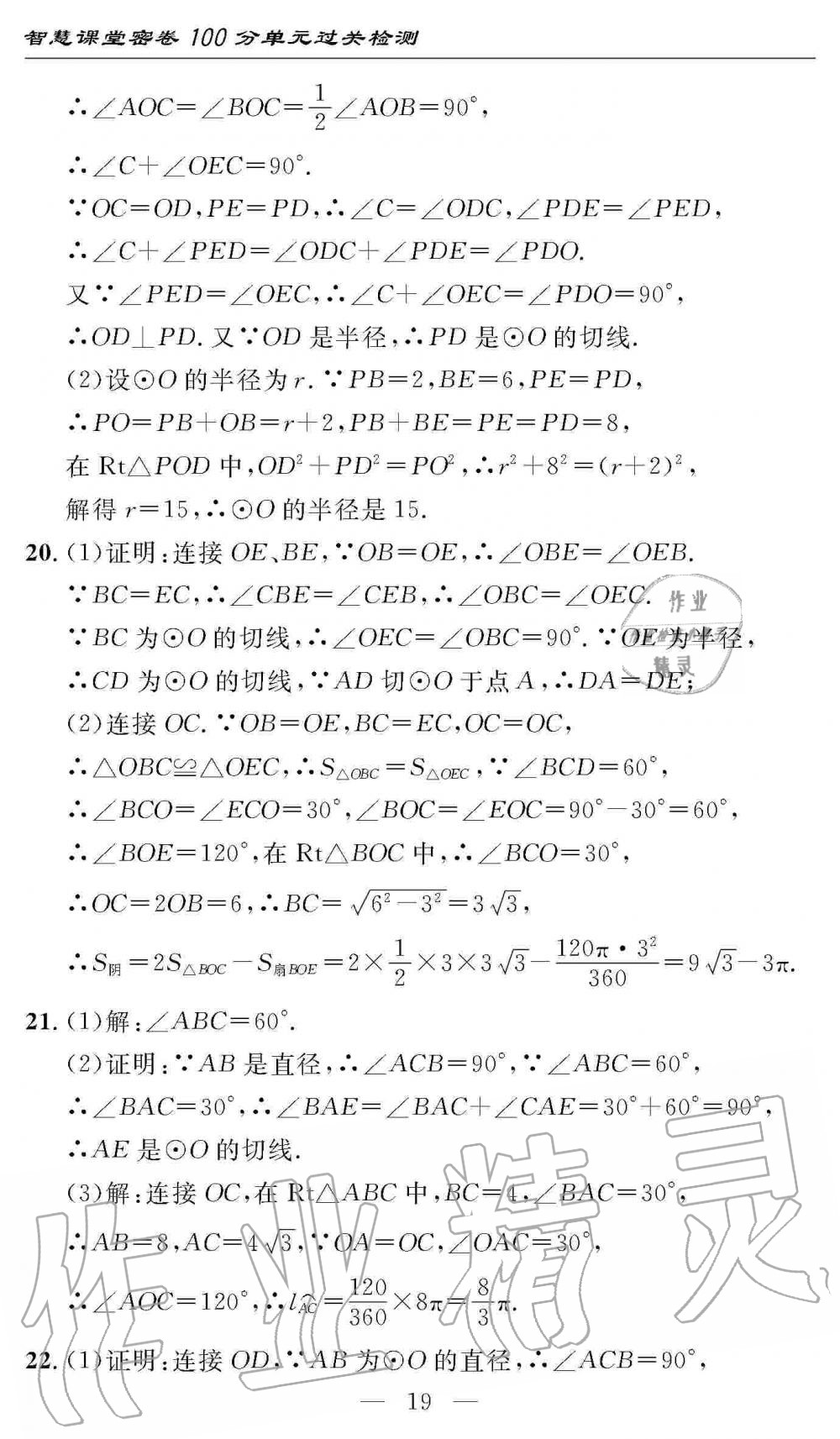 2019年智慧課堂密卷100分單元過(guò)關(guān)檢測(cè)九年級(jí)數(shù)學(xué)上冊(cè)人教版 第19頁(yè)