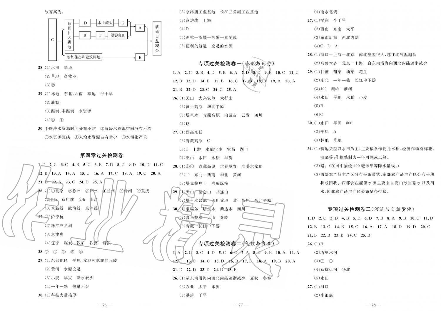 2019年智慧课堂密卷100分单元过关检测八年级地理上册人教版 第2页