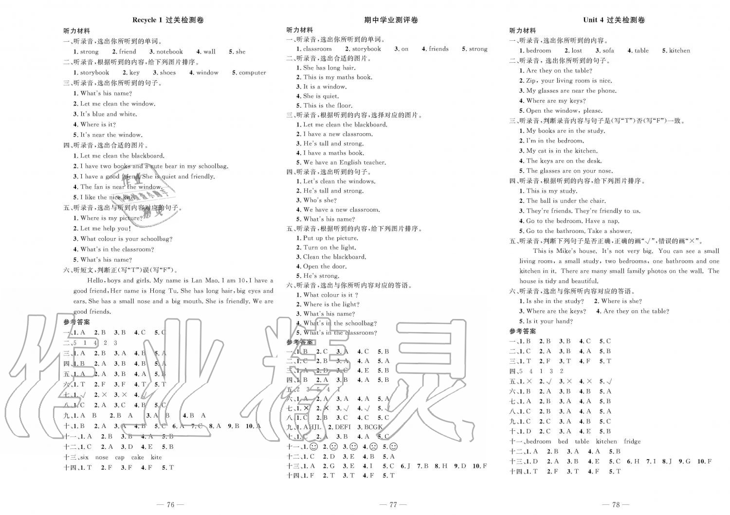 2019年智慧課堂密卷100分單元過關(guān)檢測(cè)四年級(jí)英語(yǔ)上冊(cè)人教版 第2頁(yè)