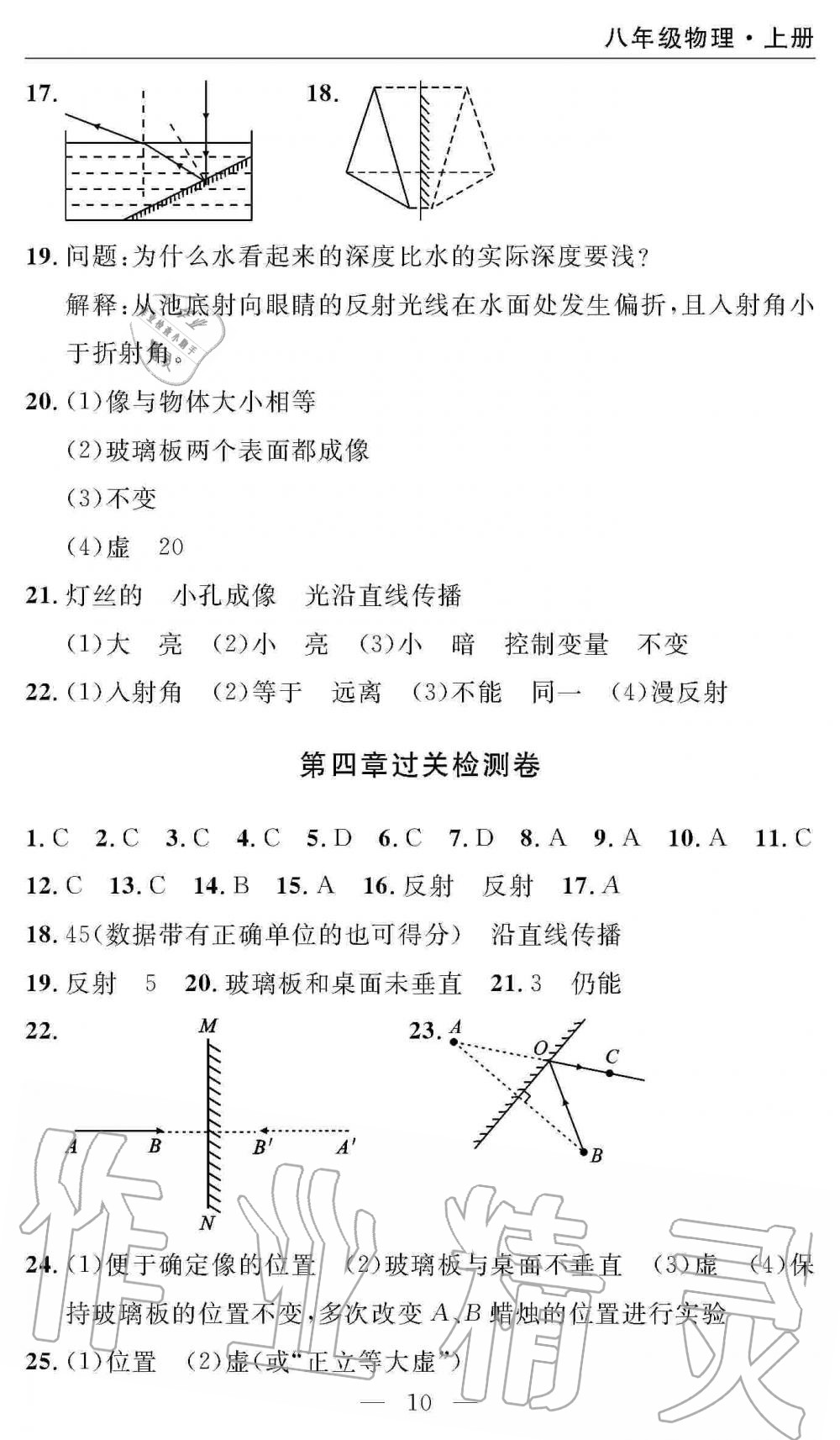 2019年智慧課堂密卷100分單元過關(guān)檢測八年級物理上冊人教版 第10頁