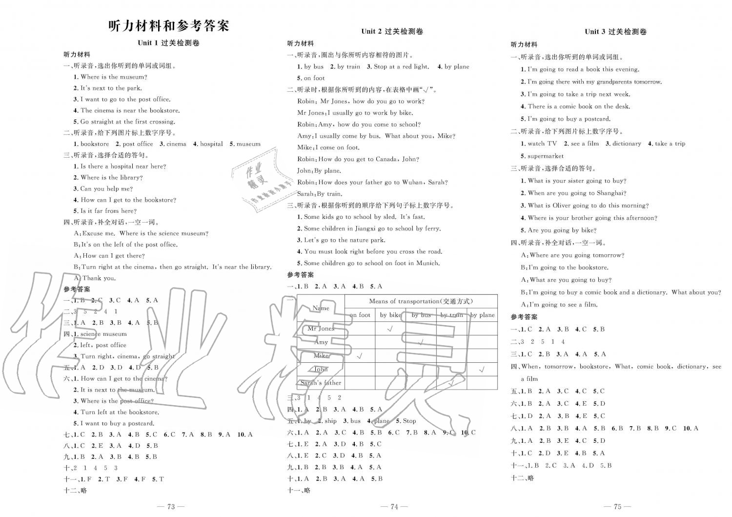 2019年智慧课堂密卷100分单元过关检测六年级英语上册人教版 第1页