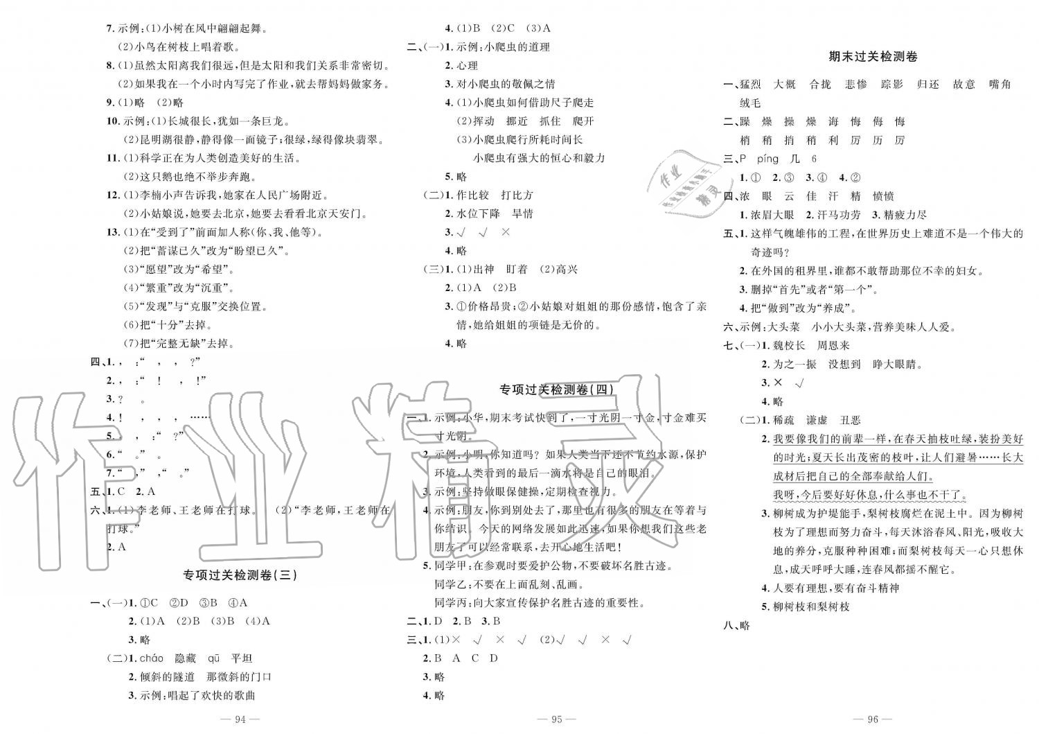 2019年智慧課堂密卷100分單元過關(guān)檢測四年級語文上冊人教版 第4頁