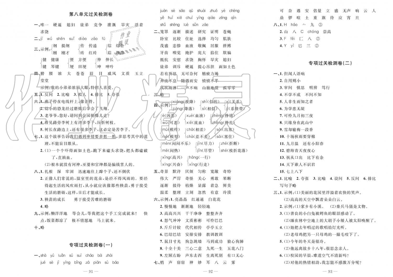 2019年智慧課堂密卷100分單元過關(guān)檢測四年級語文上冊人教版 第3頁