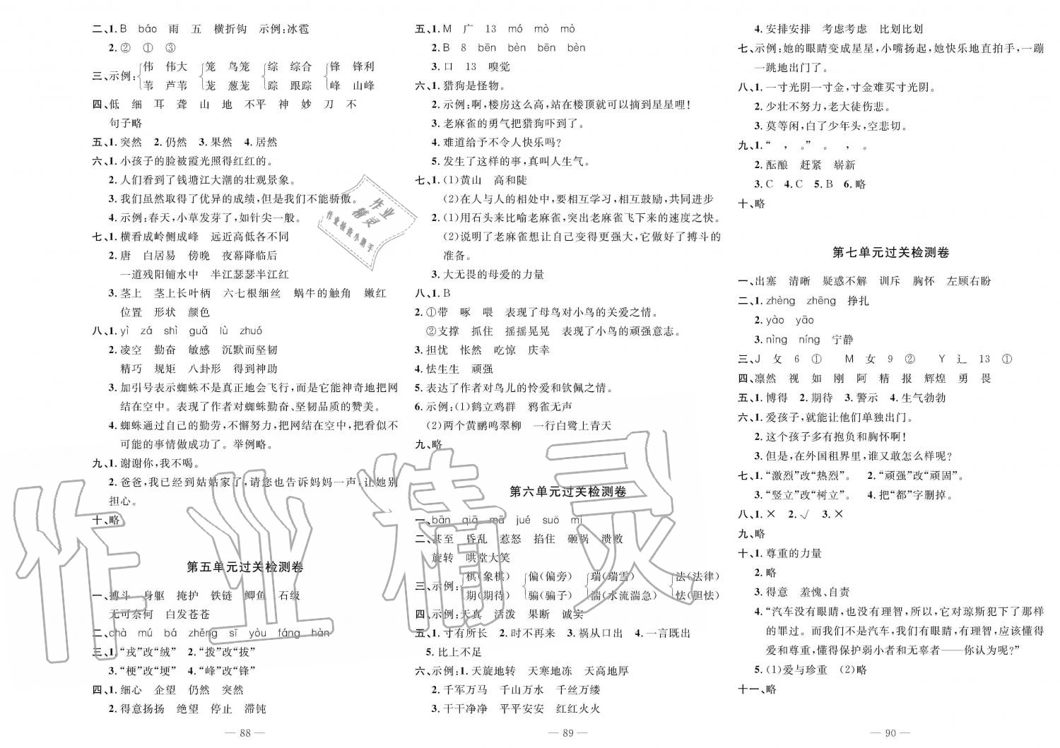 2019年智慧課堂密卷100分單元過關(guān)檢測四年級語文上冊人教版 第2頁