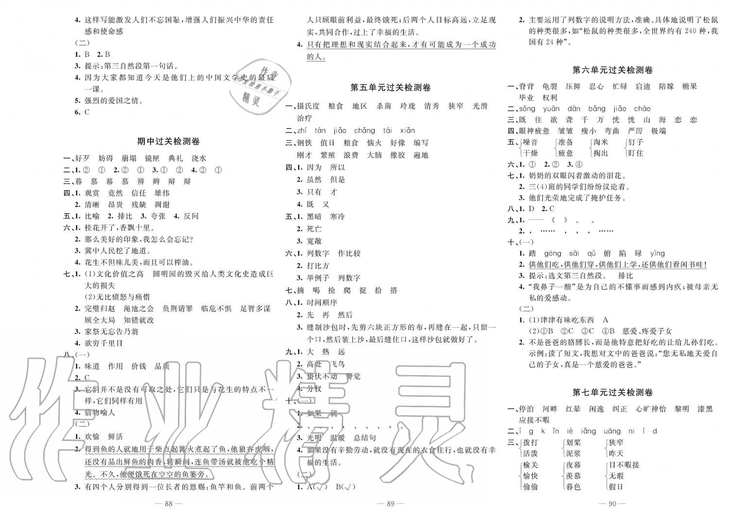 2019年智慧课堂密卷100分单元过关检测五年级语文上册人教版 第2页