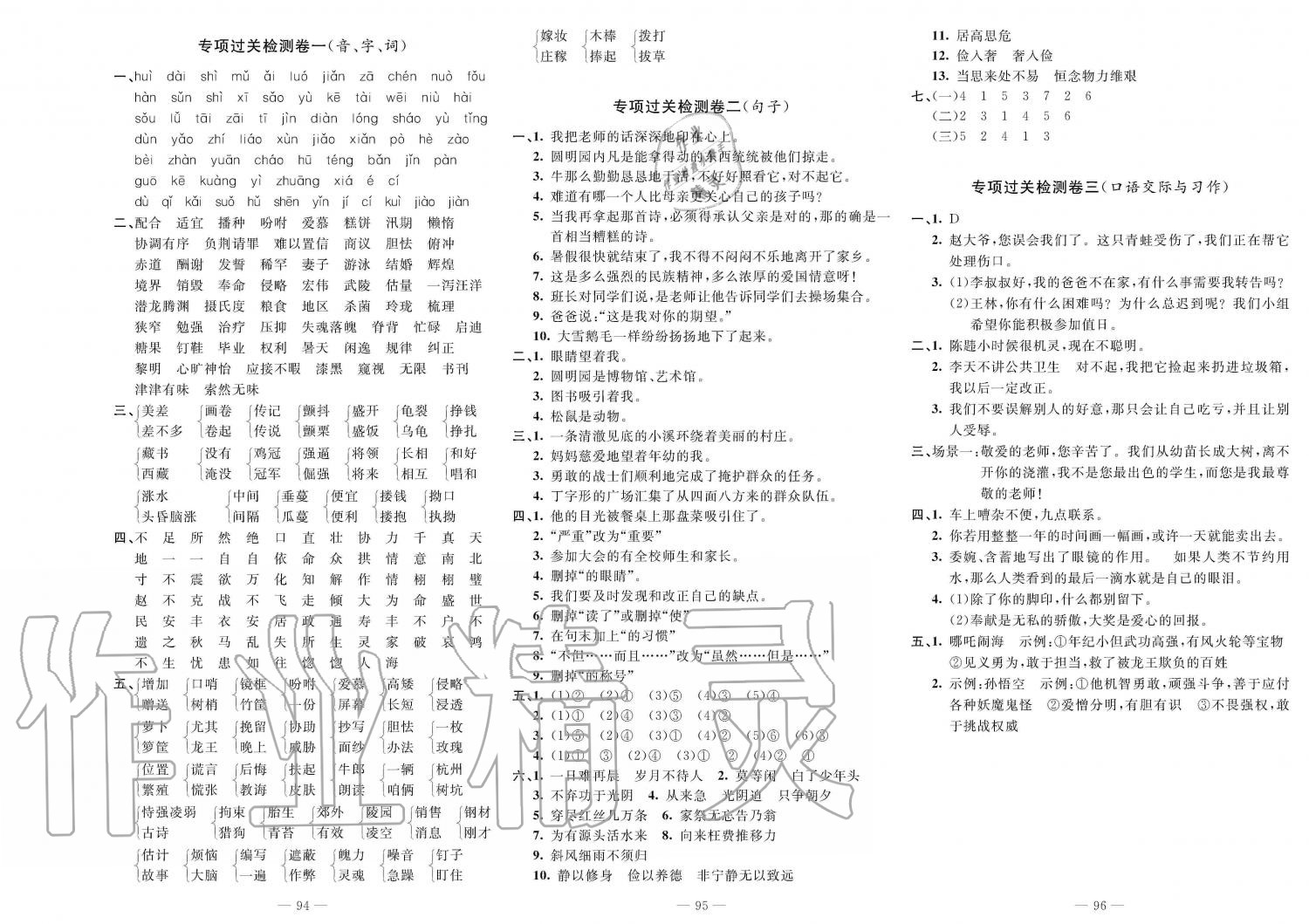 2019年智慧課堂密卷100分單元過關(guān)檢測五年級語文上冊人教版 第4頁