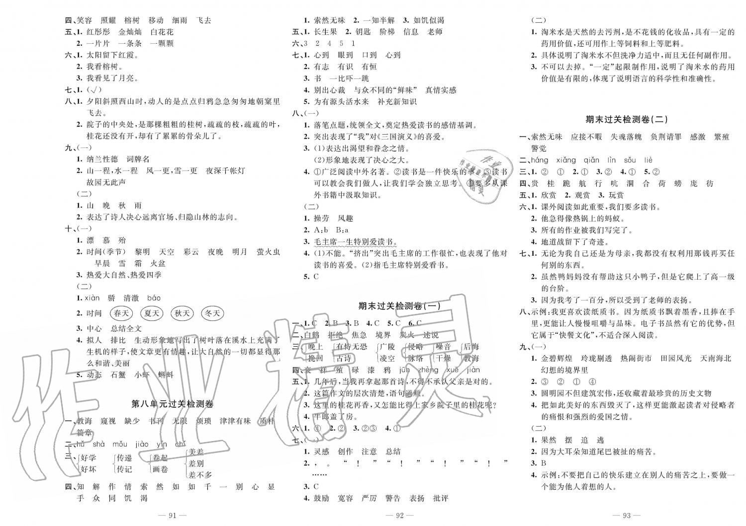 2019年智慧课堂密卷100分单元过关检测五年级语文上册人教版 第3页