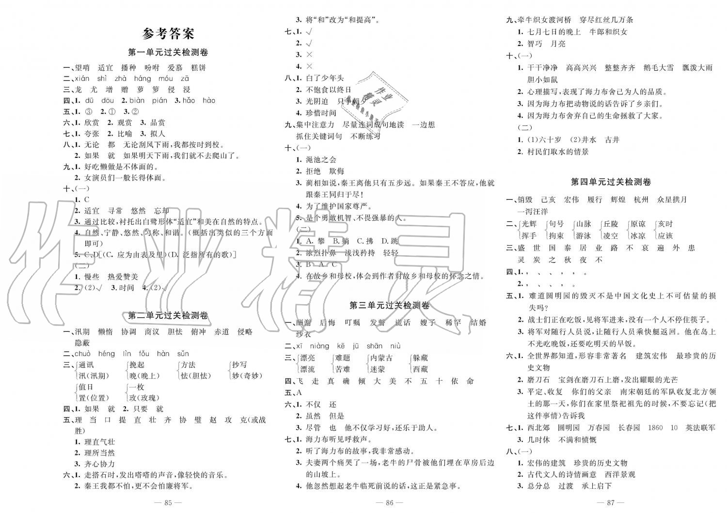 2019年智慧課堂密卷100分單元過關檢測五年級語文上冊人教版 第1頁