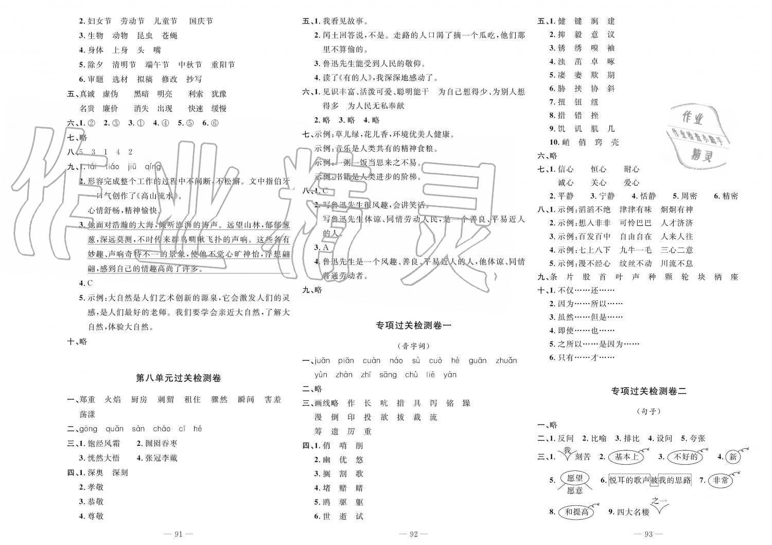 2019年智慧課堂密卷100分單元過關(guān)檢測六年級語文上冊人教版 第3頁