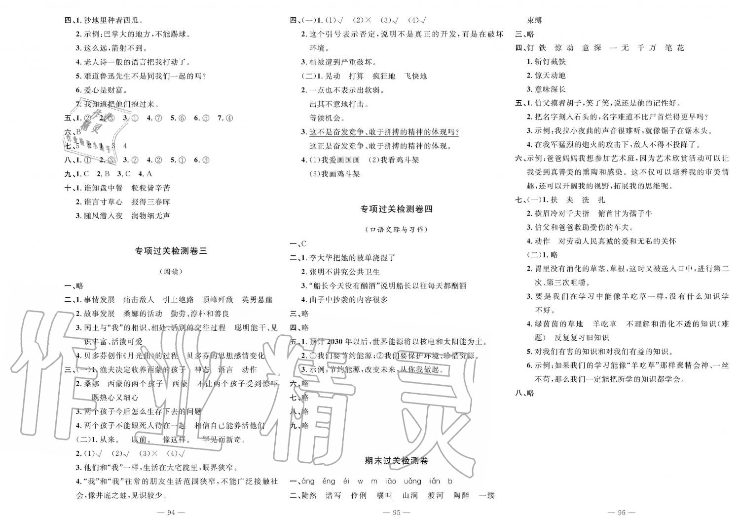 2019年智慧課堂密卷100分單元過關(guān)檢測(cè)六年級(jí)語文上冊(cè)人教版 第4頁