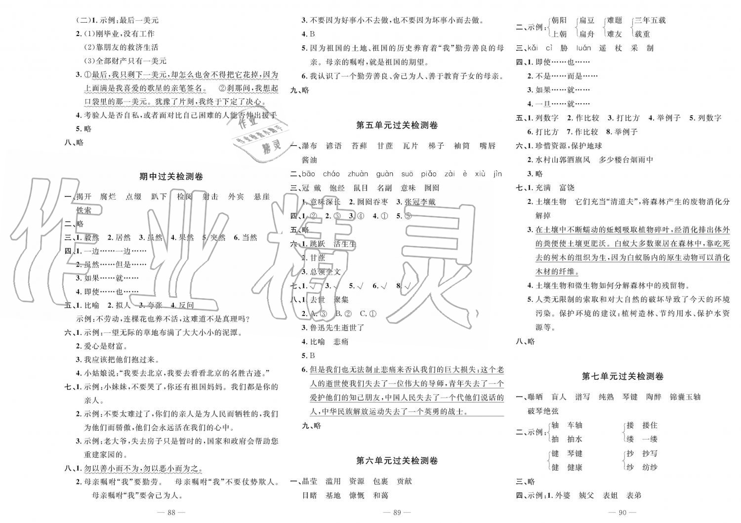 2019年智慧課堂密卷100分單元過關(guān)檢測(cè)六年級(jí)語文上冊(cè)人教版 第2頁