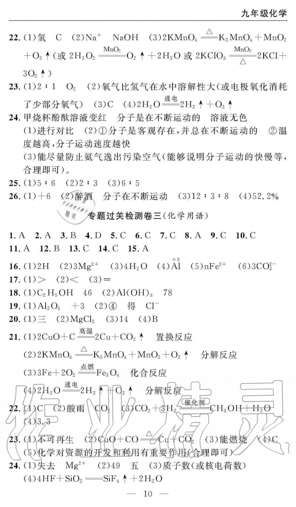 2019年智慧課堂密卷100分單元過關(guān)檢測(cè)九年級(jí)化學(xué)上冊(cè)人教版 第10頁