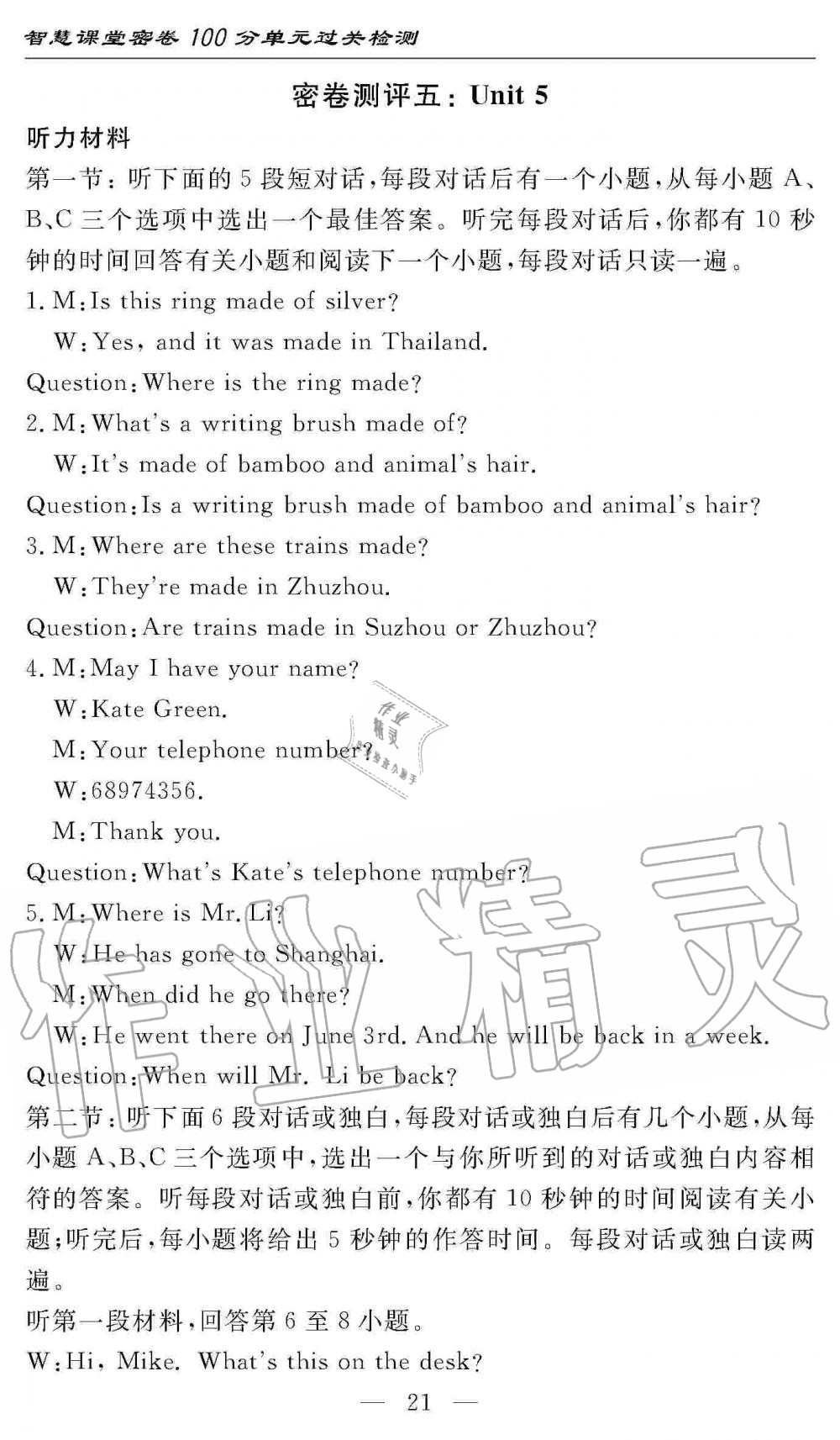 2019年智慧課堂密卷100分單元過(guò)關(guān)檢測(cè)九年級(jí)英語(yǔ)上冊(cè)人教版 第21頁(yè)