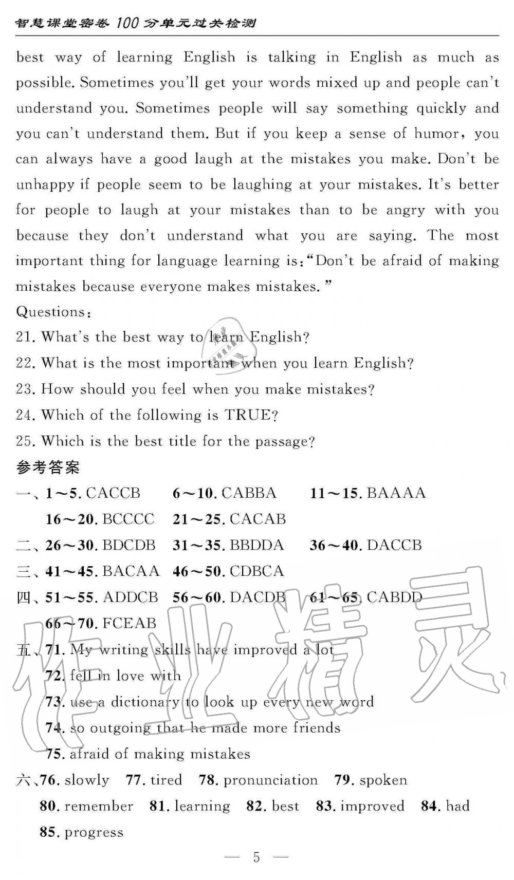 2019年智慧課堂密卷100分單元過關檢測九年級英語上冊人教版 第5頁