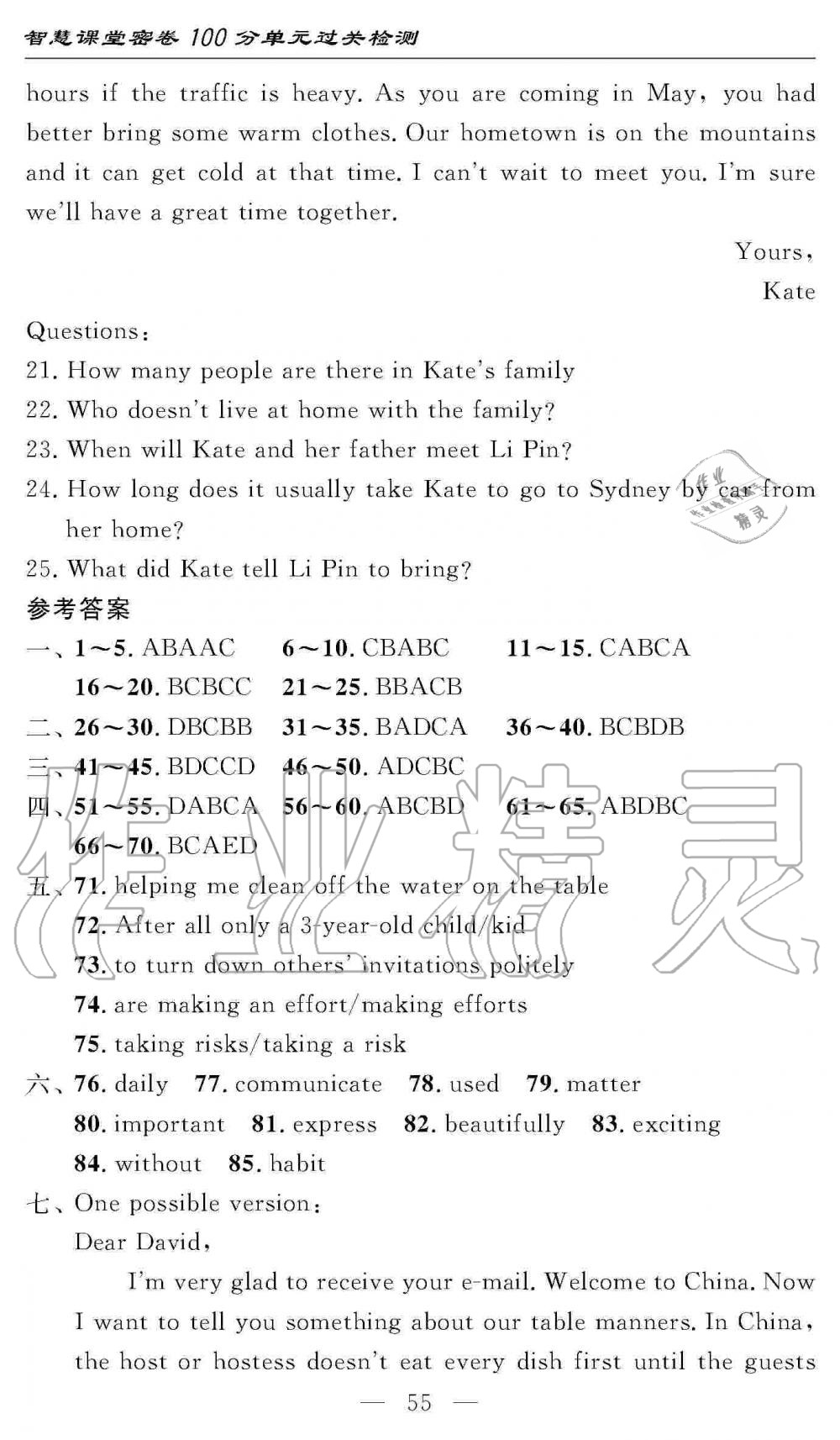 2019年智慧課堂密卷100分單元過關(guān)檢測(cè)九年級(jí)英語(yǔ)上冊(cè)人教版 第55頁(yè)