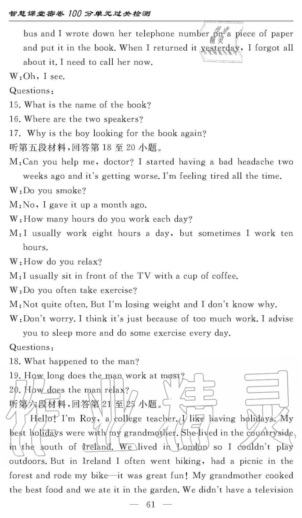 2019年智慧課堂密卷100分單元過關檢測九年級英語上冊人教版 第61頁