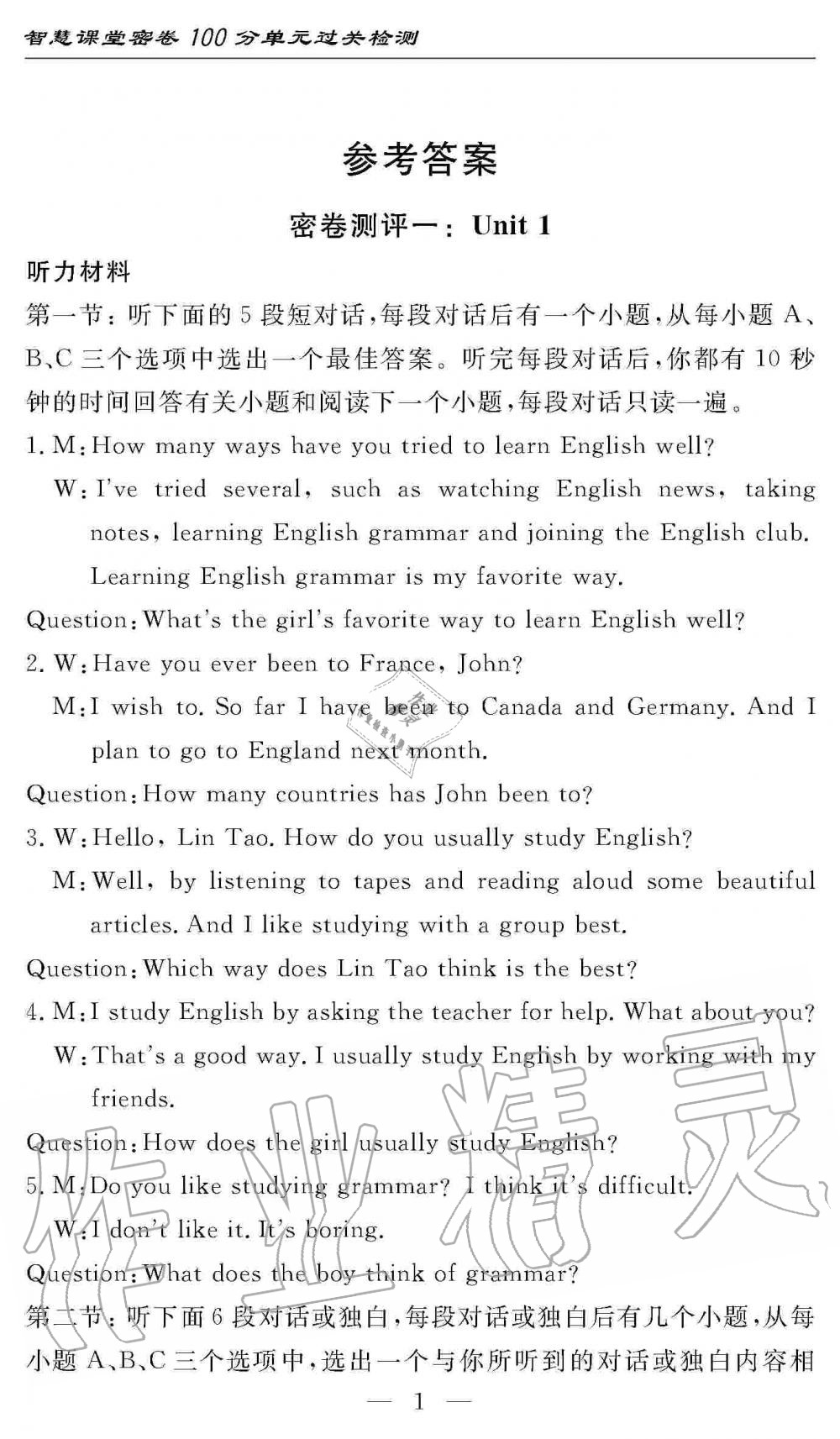 2019年智慧課堂密卷100分單元過關(guān)檢測九年級英語上冊人教版 第1頁