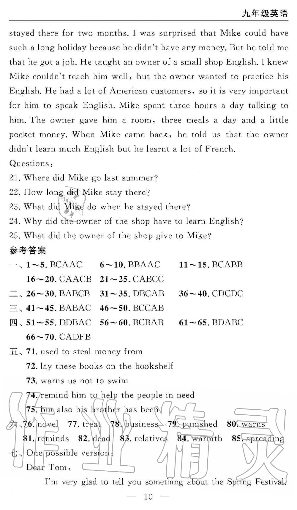 2019年智慧課堂密卷100分單元過(guò)關(guān)檢測(cè)九年級(jí)英語(yǔ)上冊(cè)人教版 第10頁(yè)