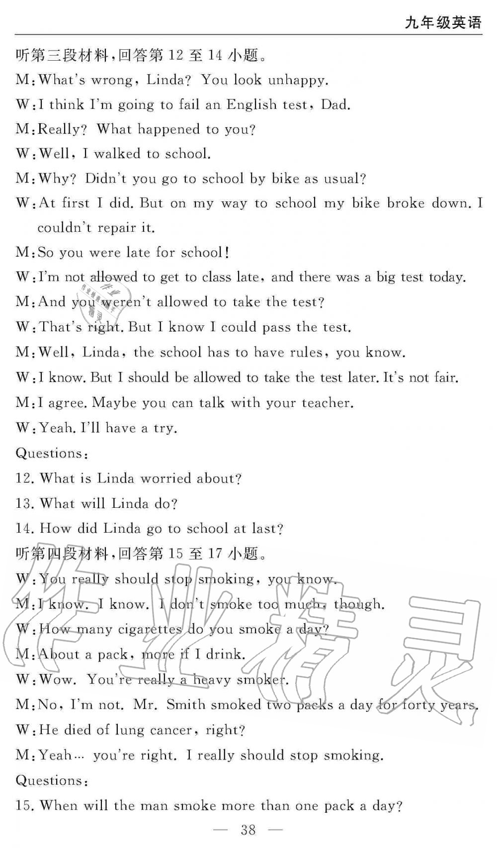 2019年智慧課堂密卷100分單元過關(guān)檢測九年級英語上冊人教版 第38頁