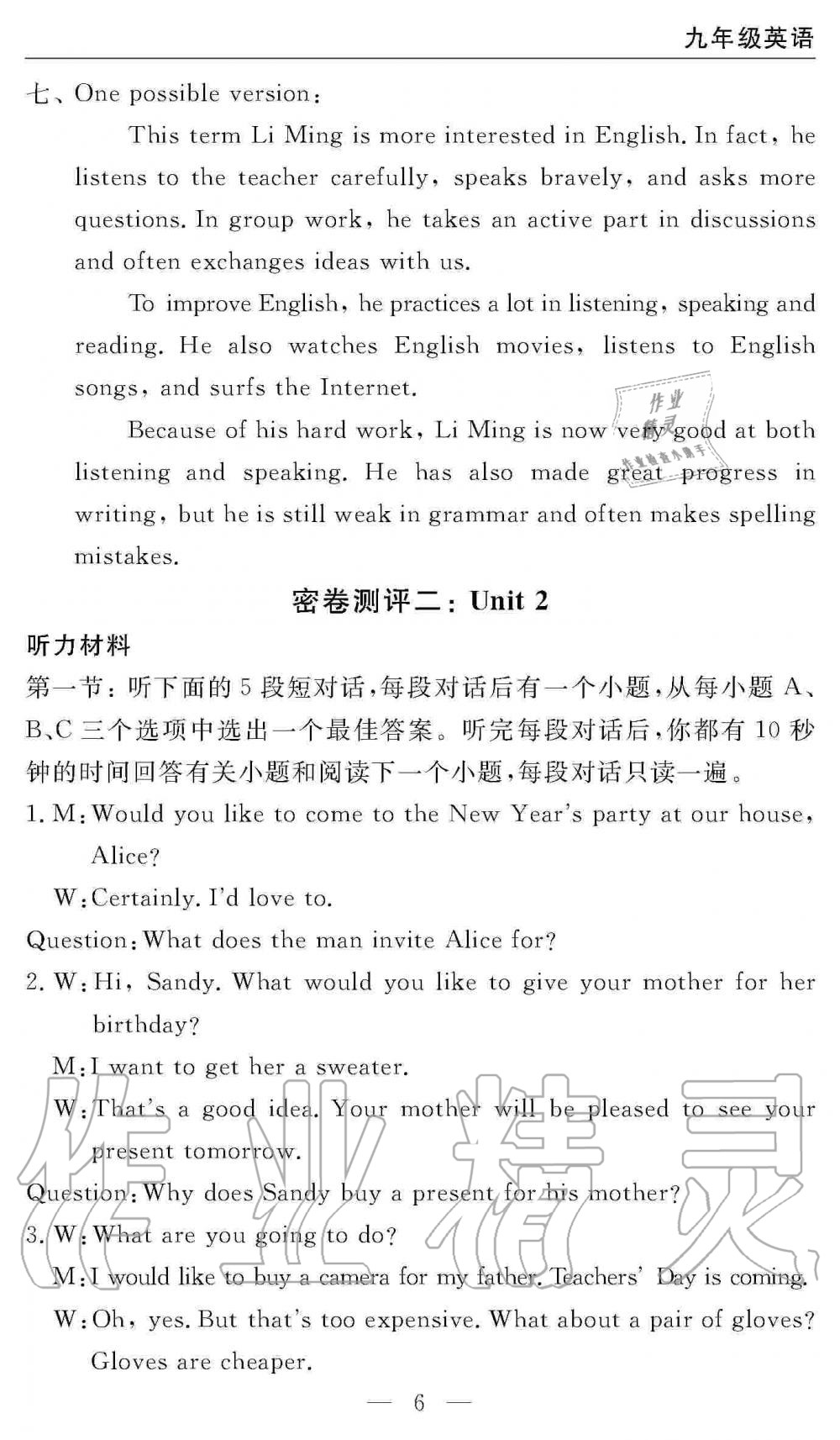 2019年智慧課堂密卷100分單元過關(guān)檢測九年級英語上冊人教版 第6頁