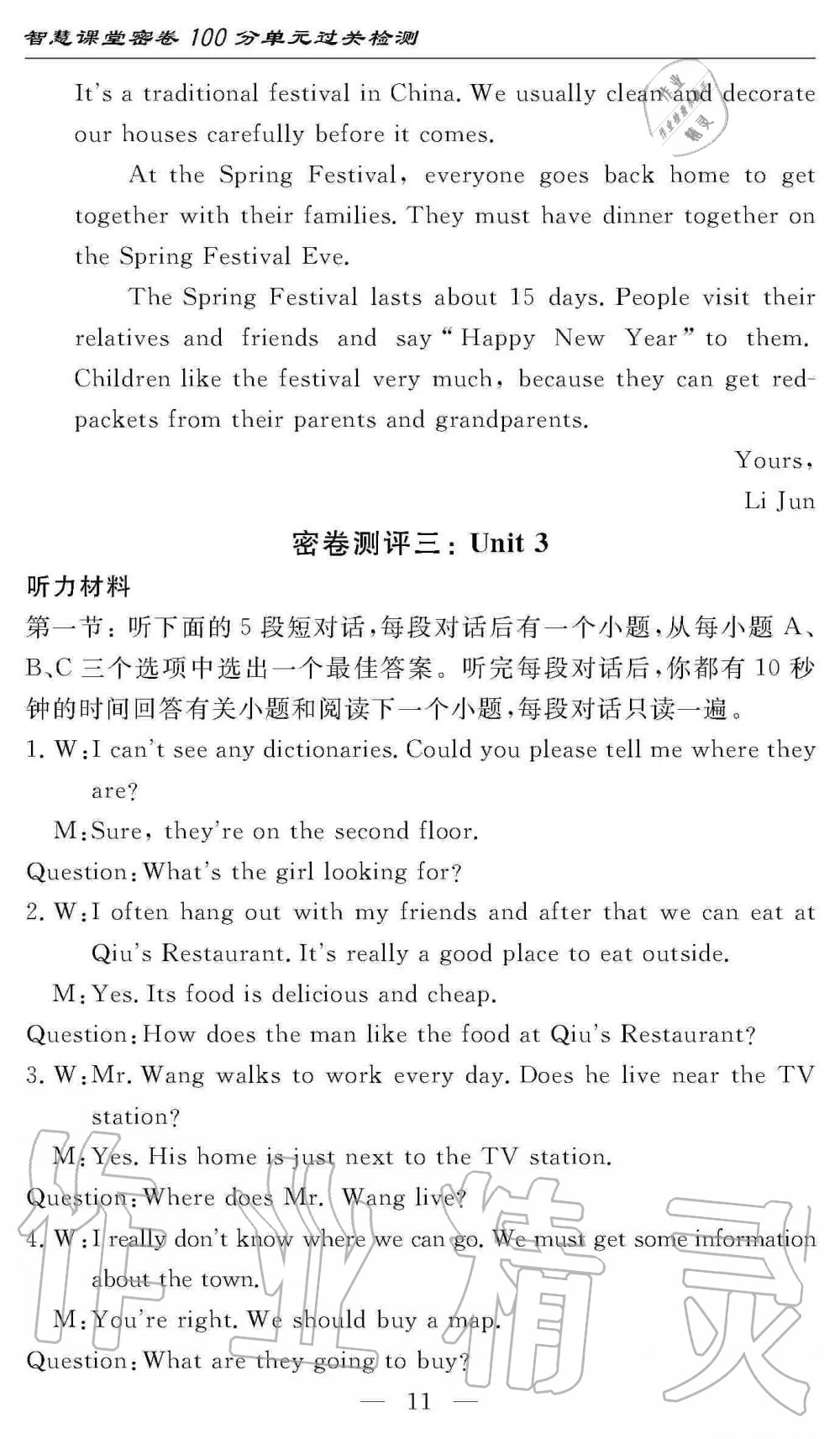 2019年智慧課堂密卷100分單元過(guò)關(guān)檢測(cè)九年級(jí)英語(yǔ)上冊(cè)人教版 第11頁(yè)