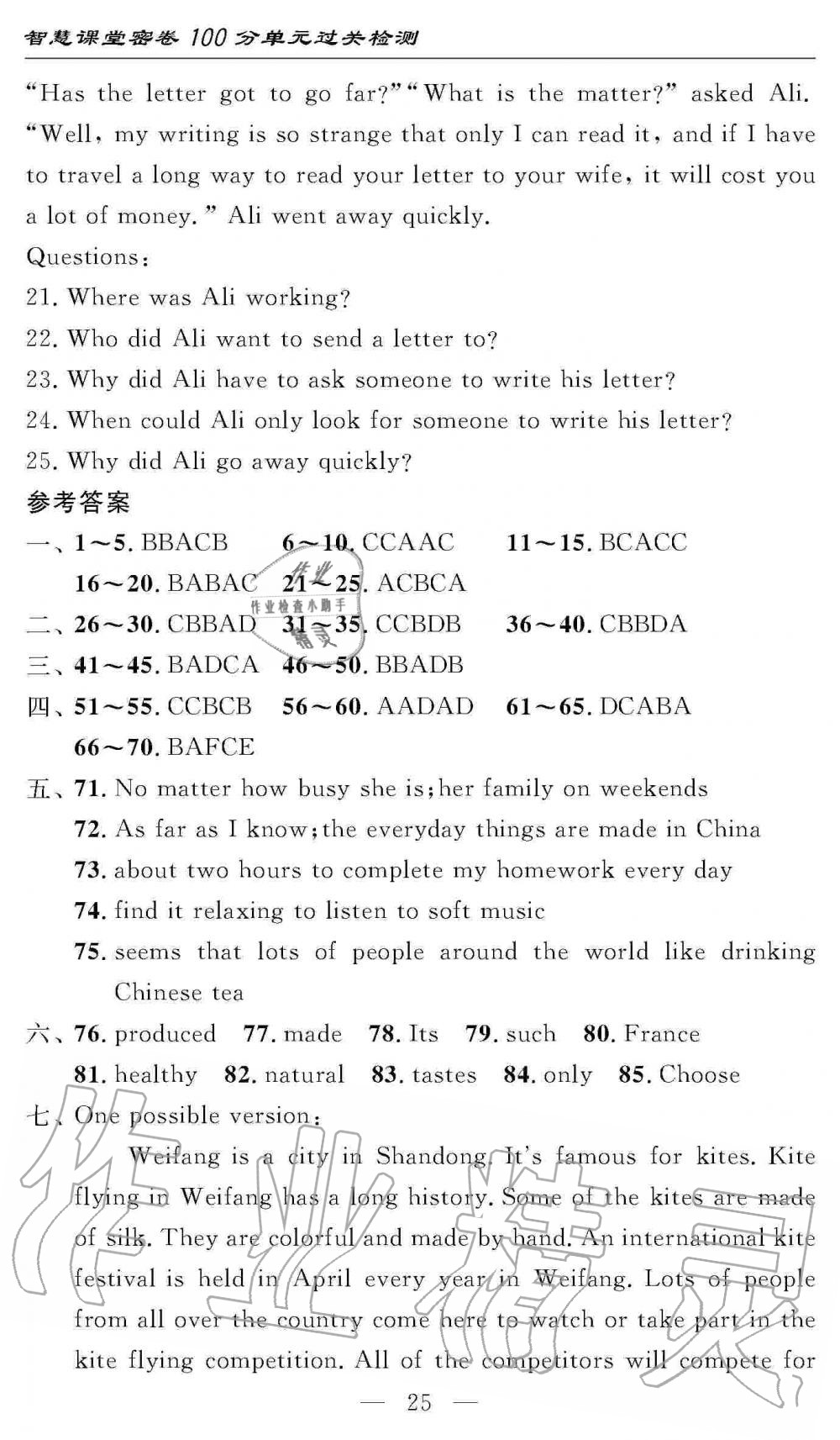 2019年智慧課堂密卷100分單元過關(guān)檢測(cè)九年級(jí)英語(yǔ)上冊(cè)人教版 第25頁(yè)