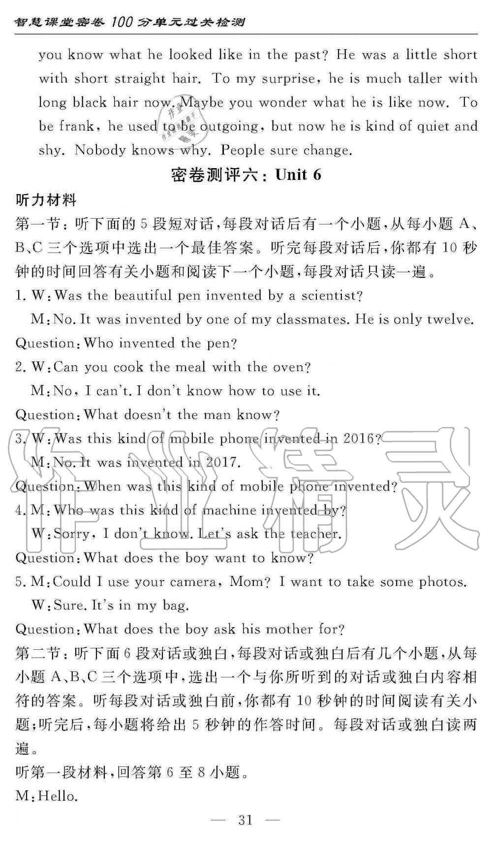 2019年智慧課堂密卷100分單元過關(guān)檢測九年級英語上冊人教版 第31頁