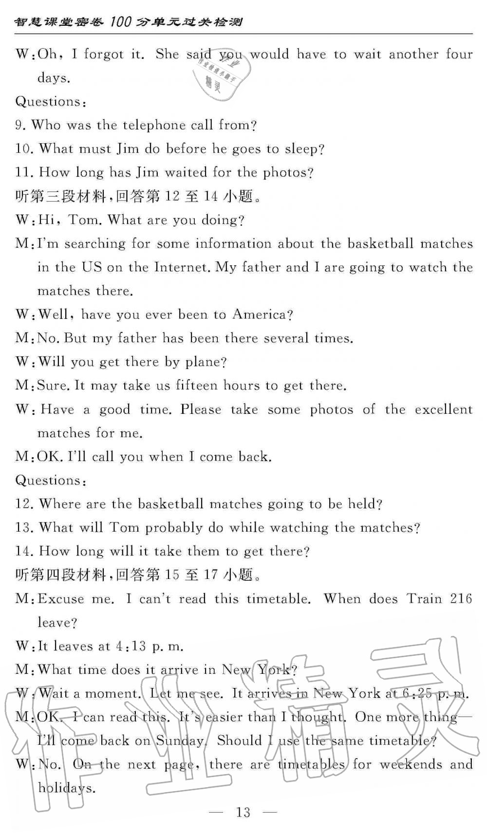 2019年智慧課堂密卷100分單元過關檢測九年級英語上冊人教版 第13頁