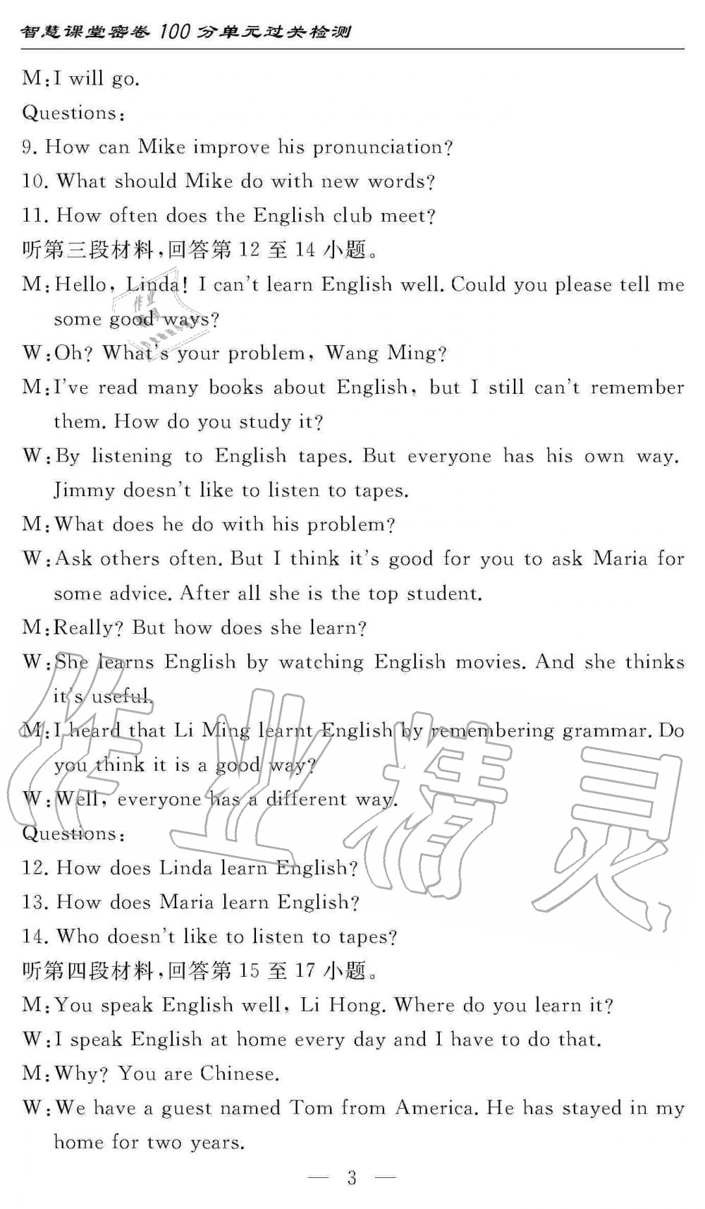 2019年智慧課堂密卷100分單元過關(guān)檢測九年級英語上冊人教版 第3頁