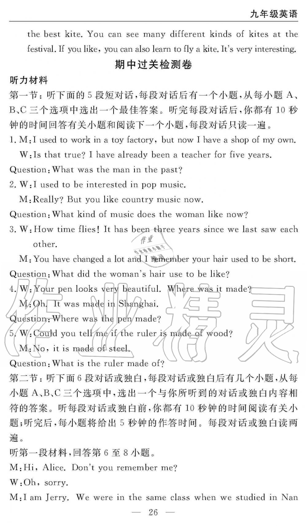 2019年智慧課堂密卷100分單元過關(guān)檢測九年級(jí)英語上冊人教版 第26頁