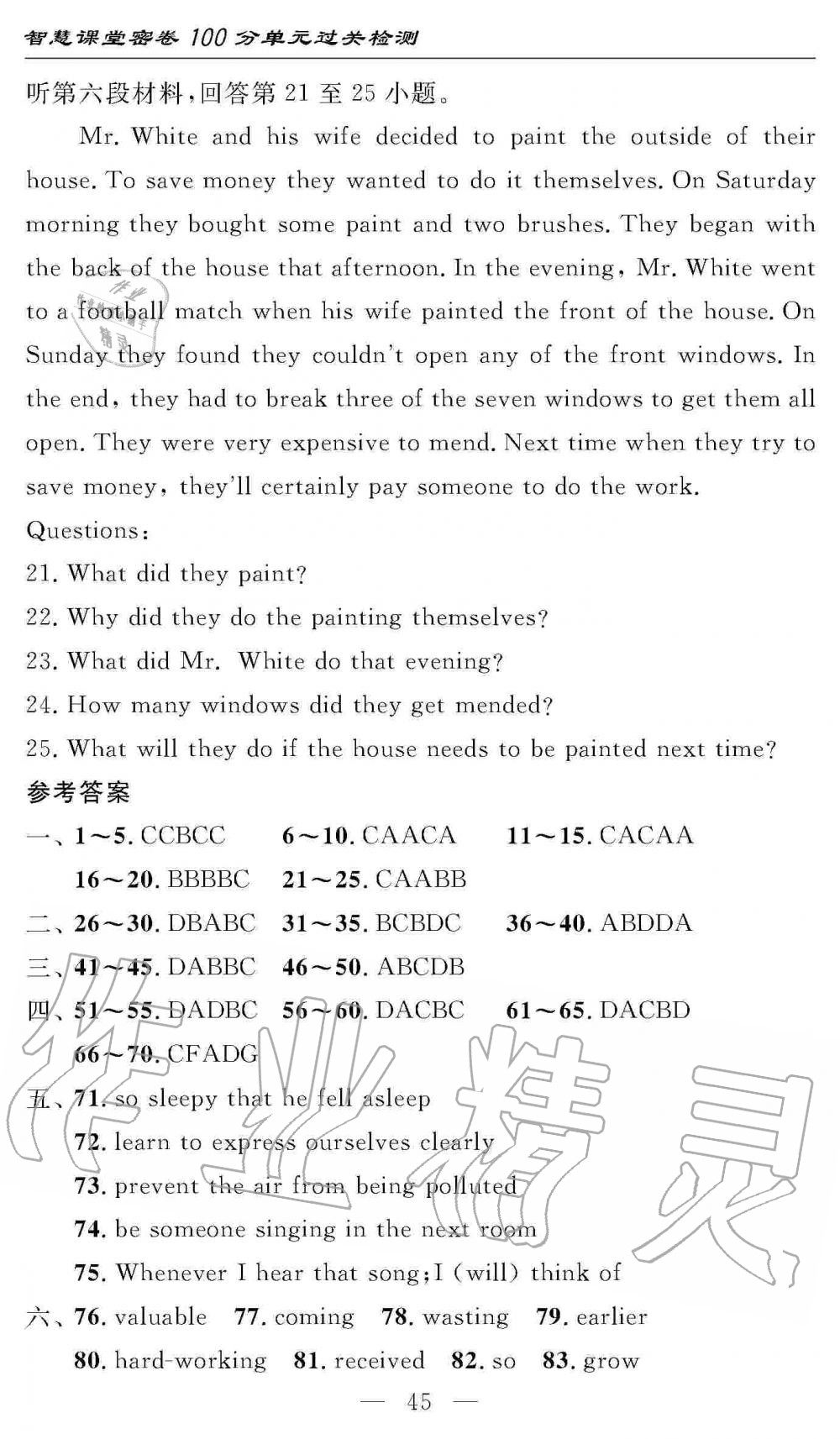 2019年智慧課堂密卷100分單元過關檢測九年級英語上冊人教版 第45頁