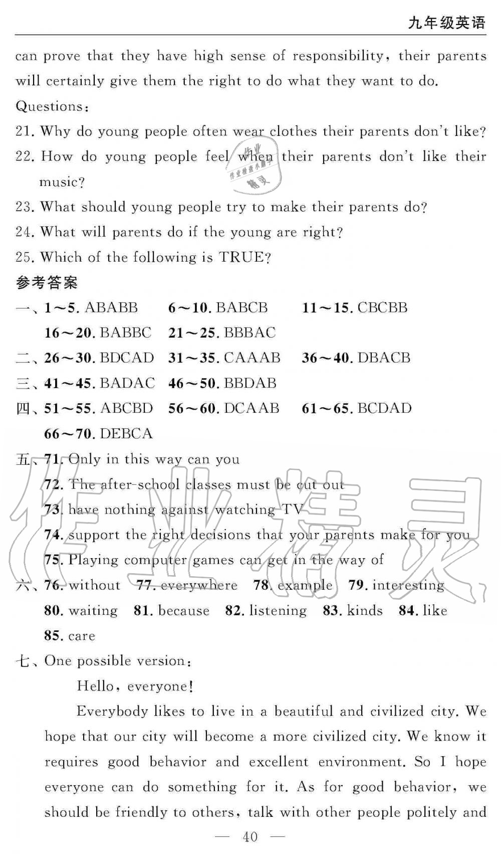 2019年智慧課堂密卷100分單元過關(guān)檢測九年級英語上冊人教版 第40頁