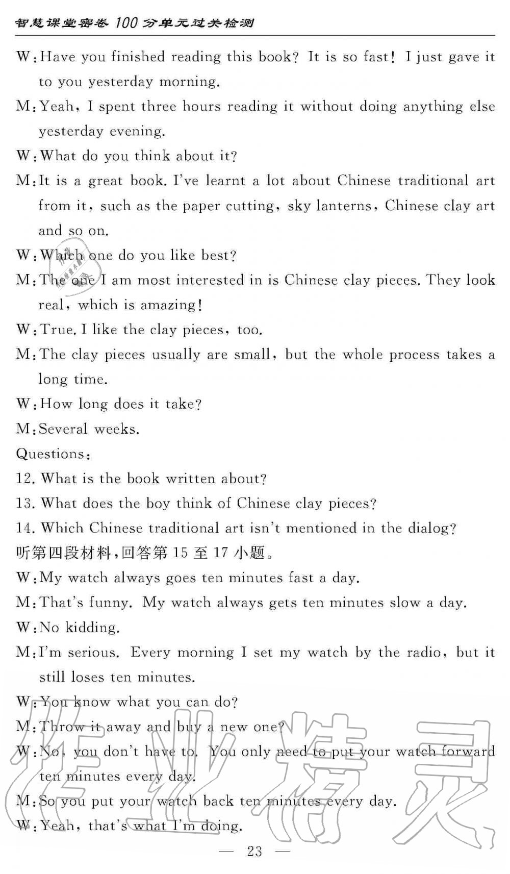 2019年智慧課堂密卷100分單元過關(guān)檢測九年級英語上冊人教版 第23頁