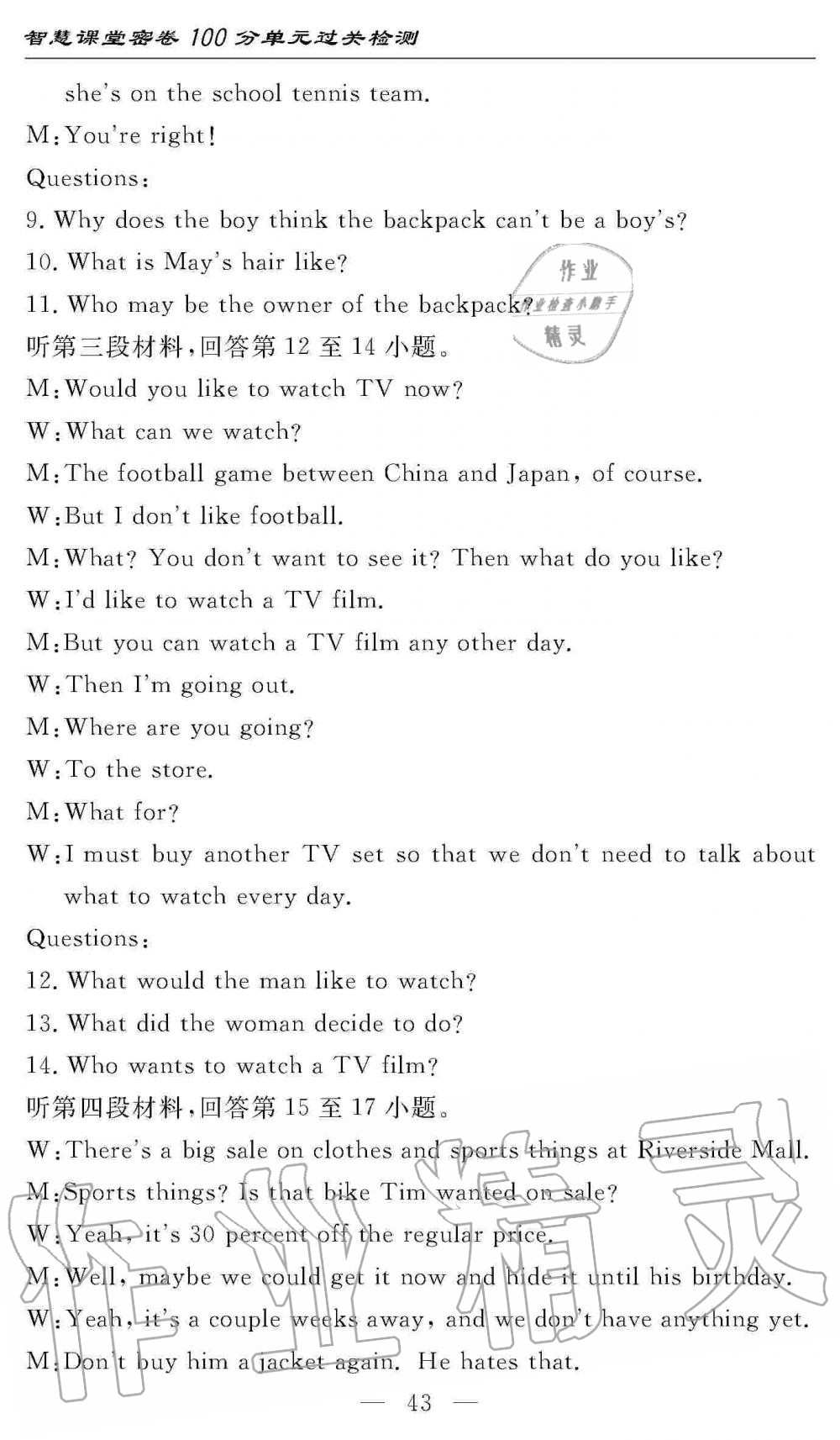 2019年智慧課堂密卷100分單元過(guò)關(guān)檢測(cè)九年級(jí)英語(yǔ)上冊(cè)人教版 第43頁(yè)