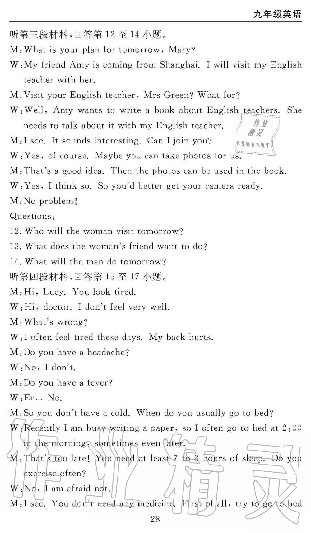 2019年智慧課堂密卷100分單元過(guò)關(guān)檢測(cè)九年級(jí)英語(yǔ)上冊(cè)人教版 第28頁(yè)