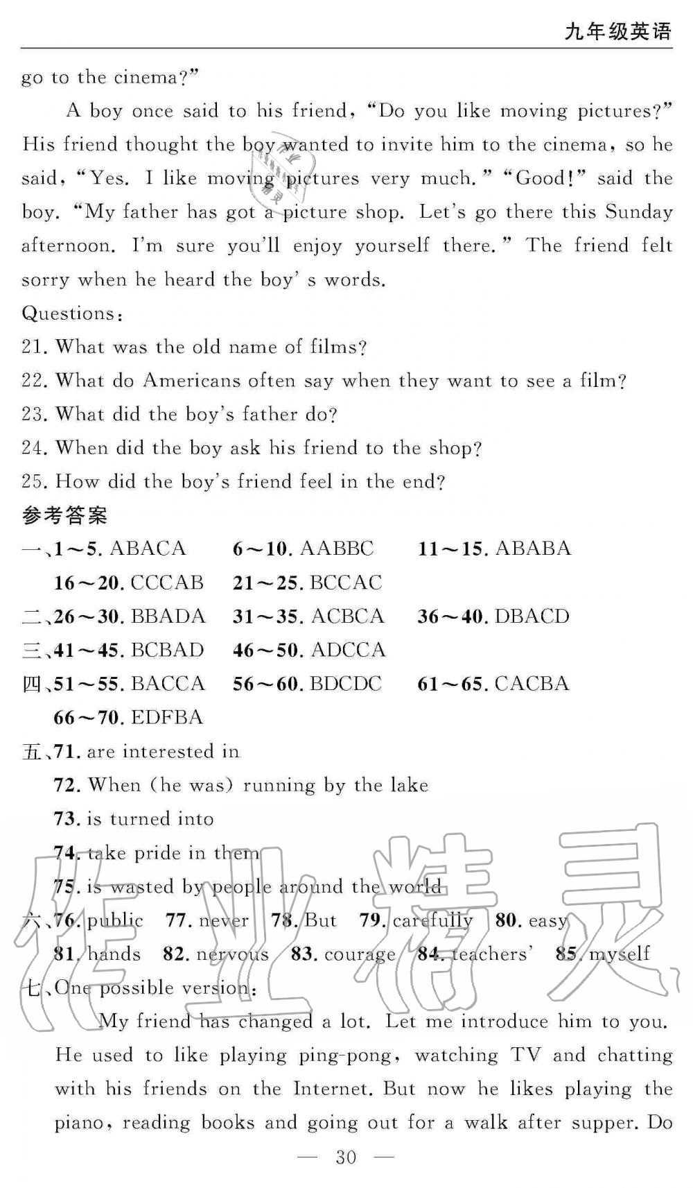 2019年智慧課堂密卷100分單元過關檢測九年級英語上冊人教版 第30頁